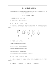 浙教版七年级上《第6章图形的初步知识》单元测试题（含答案）