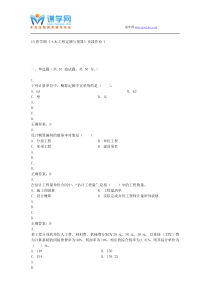 东北大学15春学期《土木工程定额与预算》在线作业1