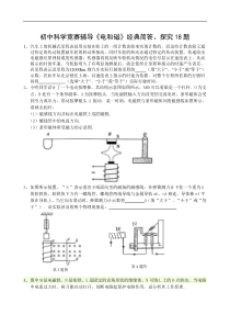 初中科学竞赛辅导《电和磁》经典简答、探究18题（含答案）