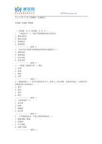 大工15春《土木工程概论》在线测试1