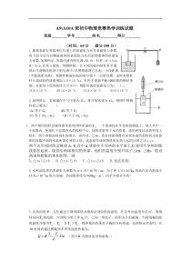 初中物理竞赛-热学试题(高难度_需谨慎)