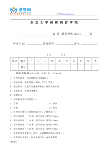 [东北大学]18年10月考试《建筑工程设备》考核作业