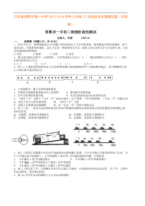 江苏省常熟市第一中学2015-2016学年八年级12月阶段考试物理试题