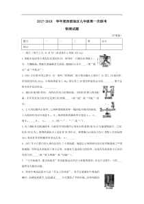 安徽省淮南市2018届九年级西部地区第一次联考物理试题