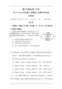 福建省厦门市2015-2016学年高二化学下册期中考试题