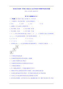 贵州省习水县2015-2016学年高二化学下册期中考试题