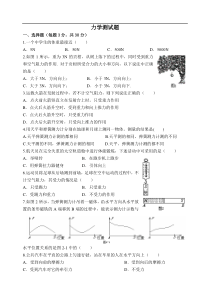 力学测试题(苏科版八年级下)