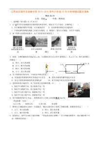 江苏省无锡市东湖塘中学2015-2016学年八年级12月月考物理试题及答案