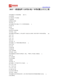 2017一级建造师《水利水电》专项试题：土石方工程