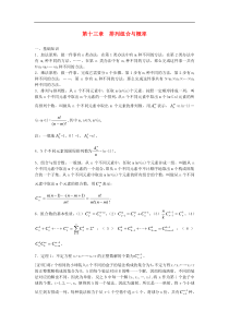 高中数学竞赛教材讲义 第十三章 排列组合与概率