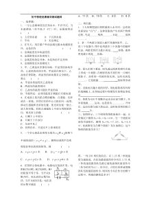 十套初中物理竞赛辅导试题（四）