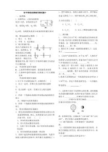 十套初中物理竞赛辅导试题（十）