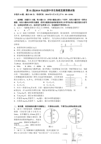 第31届全国中学生高中物理竞赛预赛试题含答案