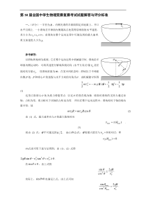 第30届全国中学生高中物理竞赛复赛试题含答案