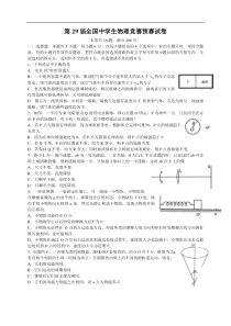 第29届全国中学生高中物理竞赛预赛试题含答案