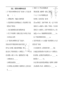 高中物理实验二　探究弹力和弹簧伸长的关系