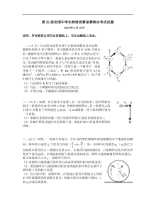 第32届全国中学生高中物理竞赛复赛试题含答案