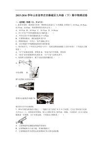 枣庄市薛城区2016届九年级下期中物理试卷含答案解析