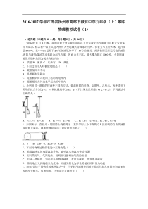 城北中学2017届九年级上期中物理模拟试卷（2）含答案解析