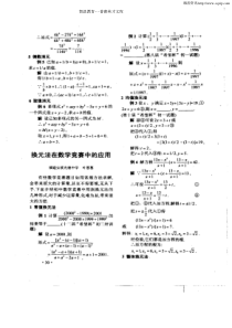 换元法在数学竞赛中的应用