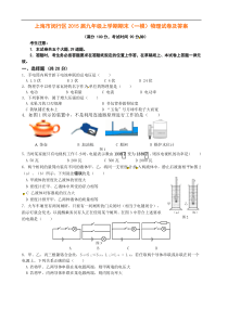 上海市闵行区2015届九年级上学期期末（一模）物理试卷及答案