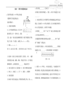 高中物理实验一　研究匀变速直线运动