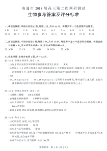 江苏省南通市2018届高三第二次调研测试 生物