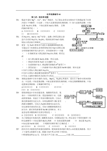 初中化学竞赛专项训练08