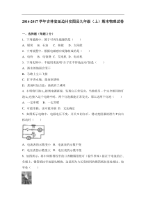 延边州安图县2017届九年级上期末物理试卷含答案解析