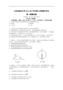 江苏省扬州中学2016-2017学年高一下学期期中考试物理试卷