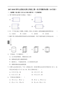 太原市2017-2018年七年级上第一次质量检测(10月)数学试题含解析