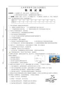 山东省新泰市2015年秋九年级学科学习能力成果展示竞赛物理试题及答案