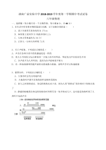 湖南广益实验中学2018-2019学年度第一学期八年级物理期中考试试卷