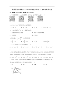 武汉市黄陂区2017-2018学年九年级上12月月考数学试卷（含答案）