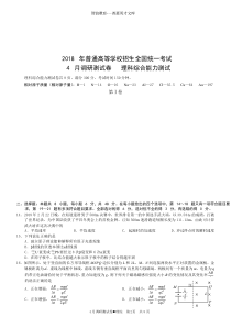 重庆市2018年普通高等学校招生全国统一考试4月调研测试物理