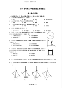 上海市奉贤区2017学年第二学期高三物理调研测试pdf版含答案