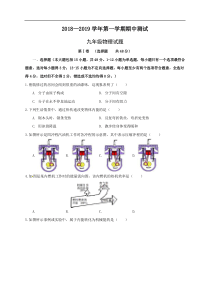 山东省滨州市2019届九年级上学期期中考试物理试题及答案