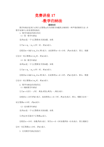 竞赛讲座 17数学归纳法