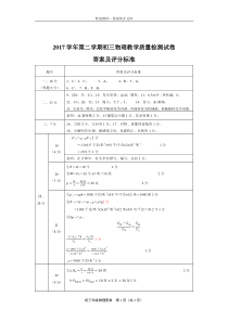 上海市长宁区2017学年第二学期初三教学质量检测试卷