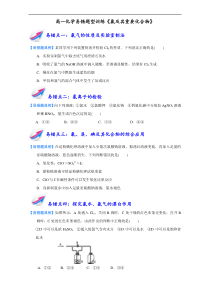 高一化学易错题型训练《氯及其化合物》