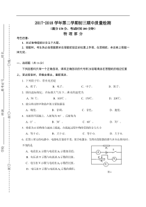 上海市金山区2017-2018学年第二学期初三期中质量检测