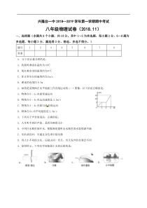 辽宁省辽河油田兴隆台第一初级中学2018-2019学年八年级上学期期中考试物理试题及答案