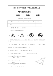 揭西县宝塔2018-2019学年八年级上数学期末模拟试卷(含答案)