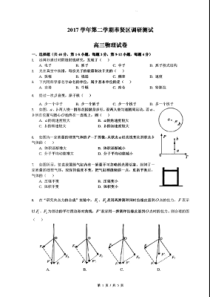 上海市奉贤区2017学年第二学期高三物理调研测试含答案