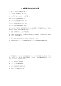 湖北省黄梅县分路中学2018-2019年度八年级上学期期中考试物理试题及答案