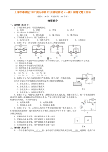 上海市奉贤区2017届九年级12月调研测试（一模）物理试题及答案