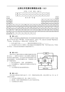 高中化学竞赛试题12