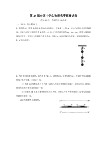 第23届全国中学生物理竞赛预赛试卷