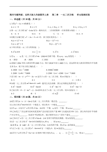 北师大九年级上期末专题《第二章一元二次方程》单元试卷含答案