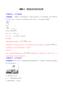 物体的浮沉条件及应用-2018年全国中考物理（解析版）